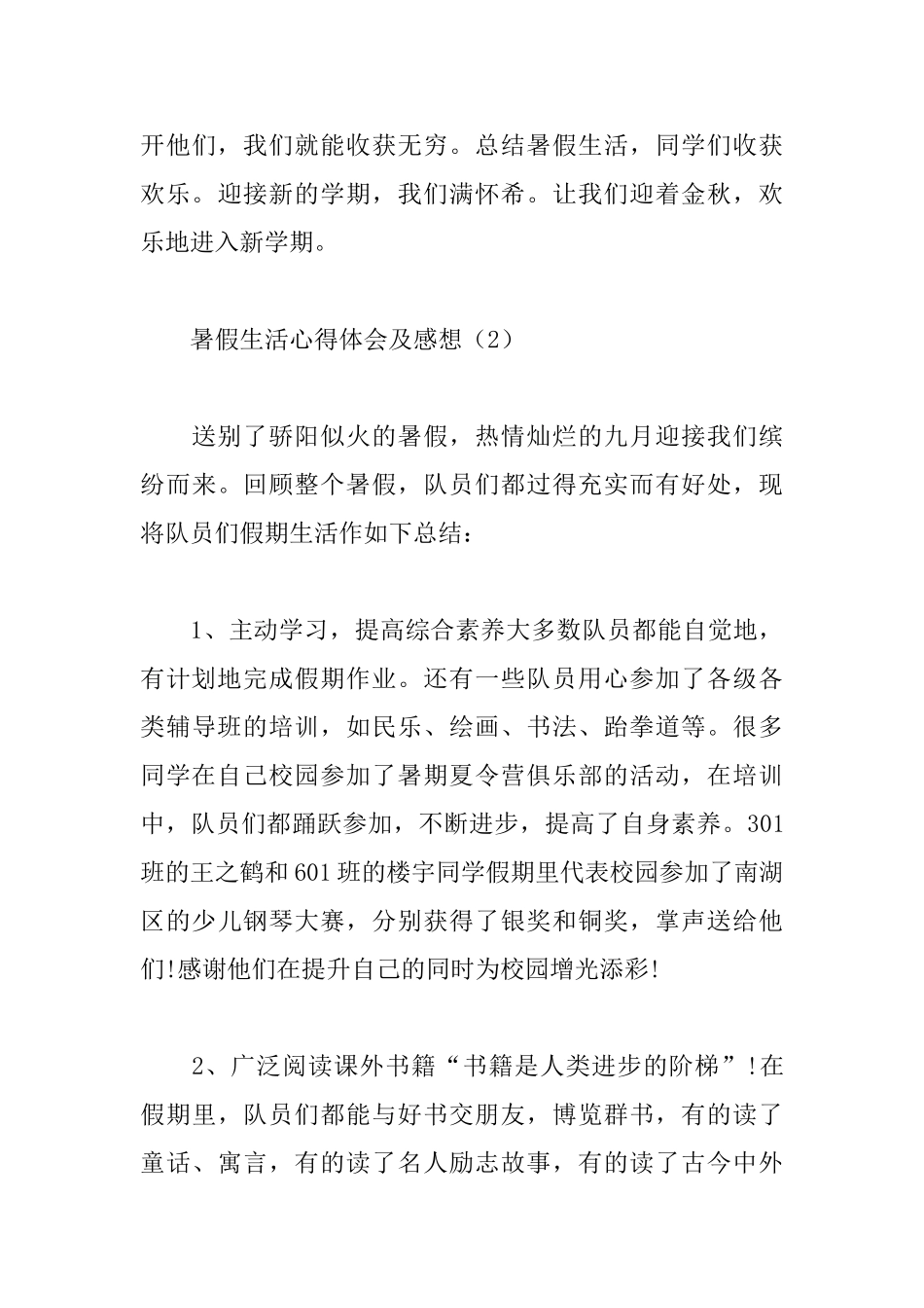 暑假生活心得体会及感想汇总_第3页