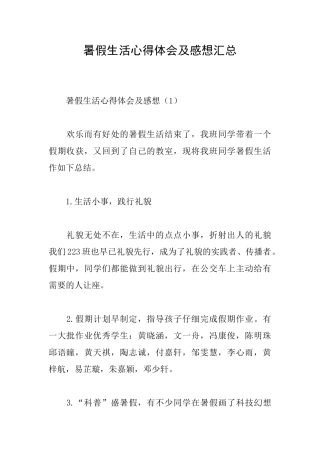 暑假生活心得体会及感想汇总