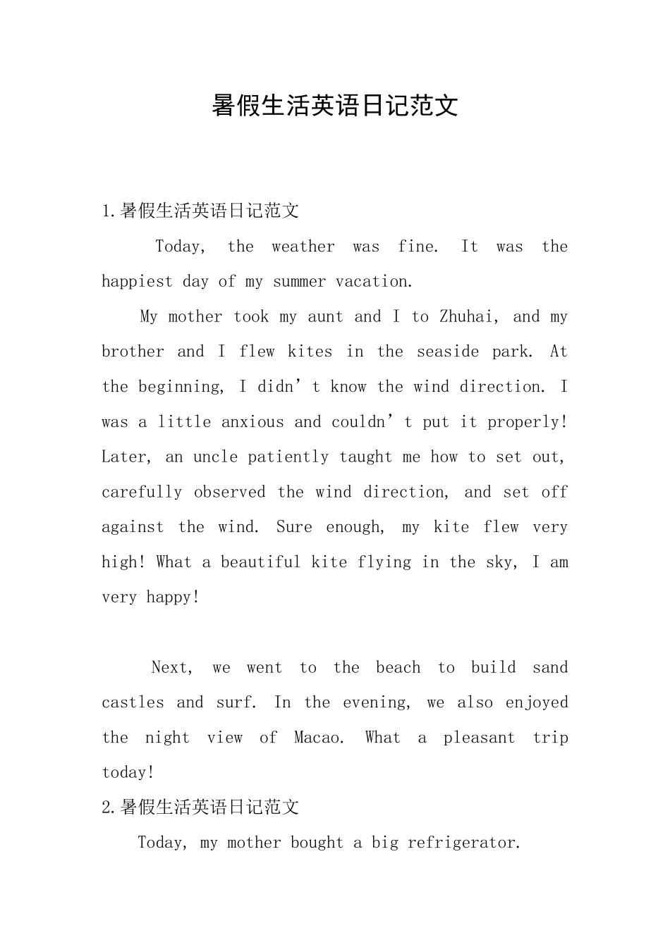 暑假生活英语日记范文_第1页