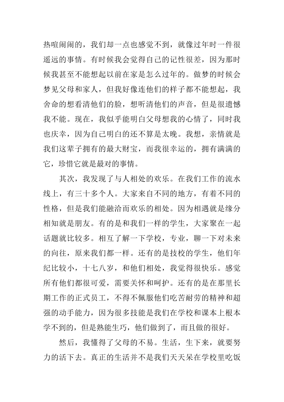 暑假电子厂打工社会实践心得_第2页