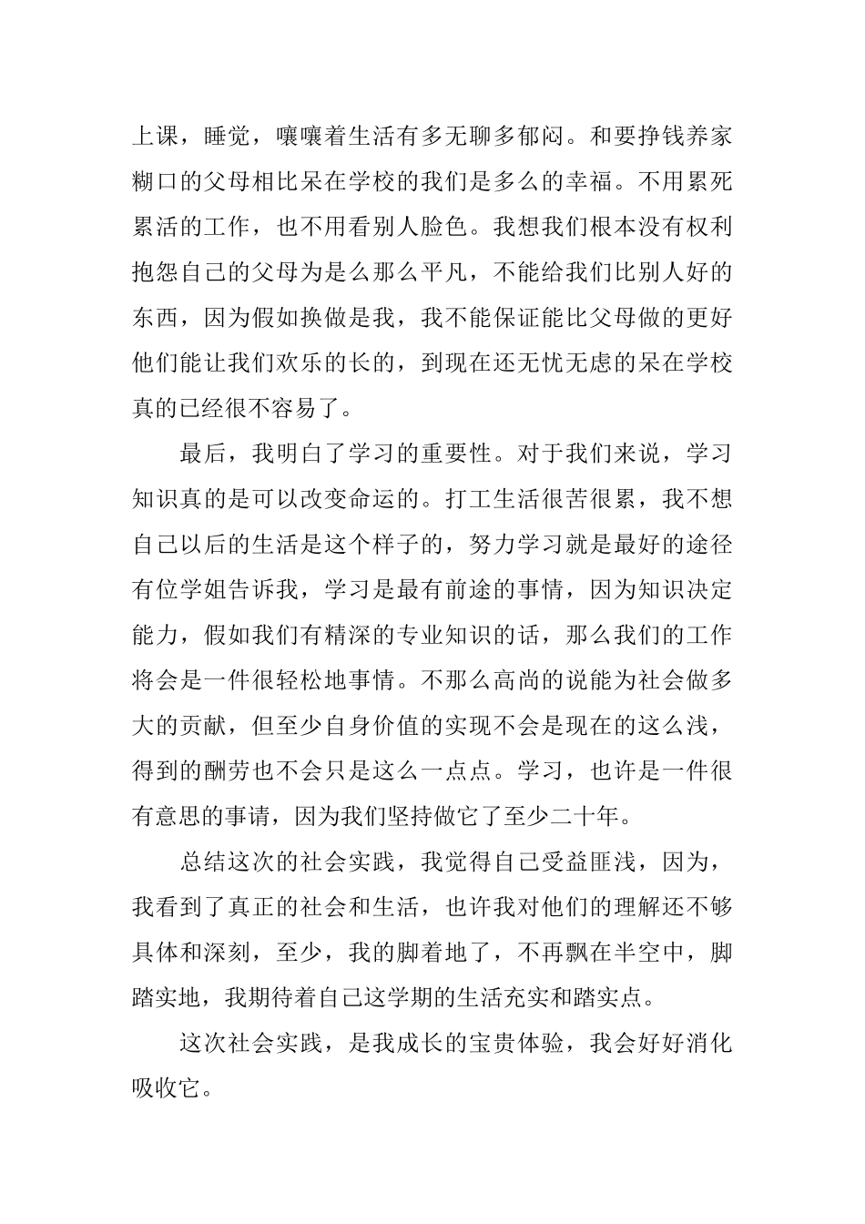 暑假电子厂打工社会实践心得_第3页