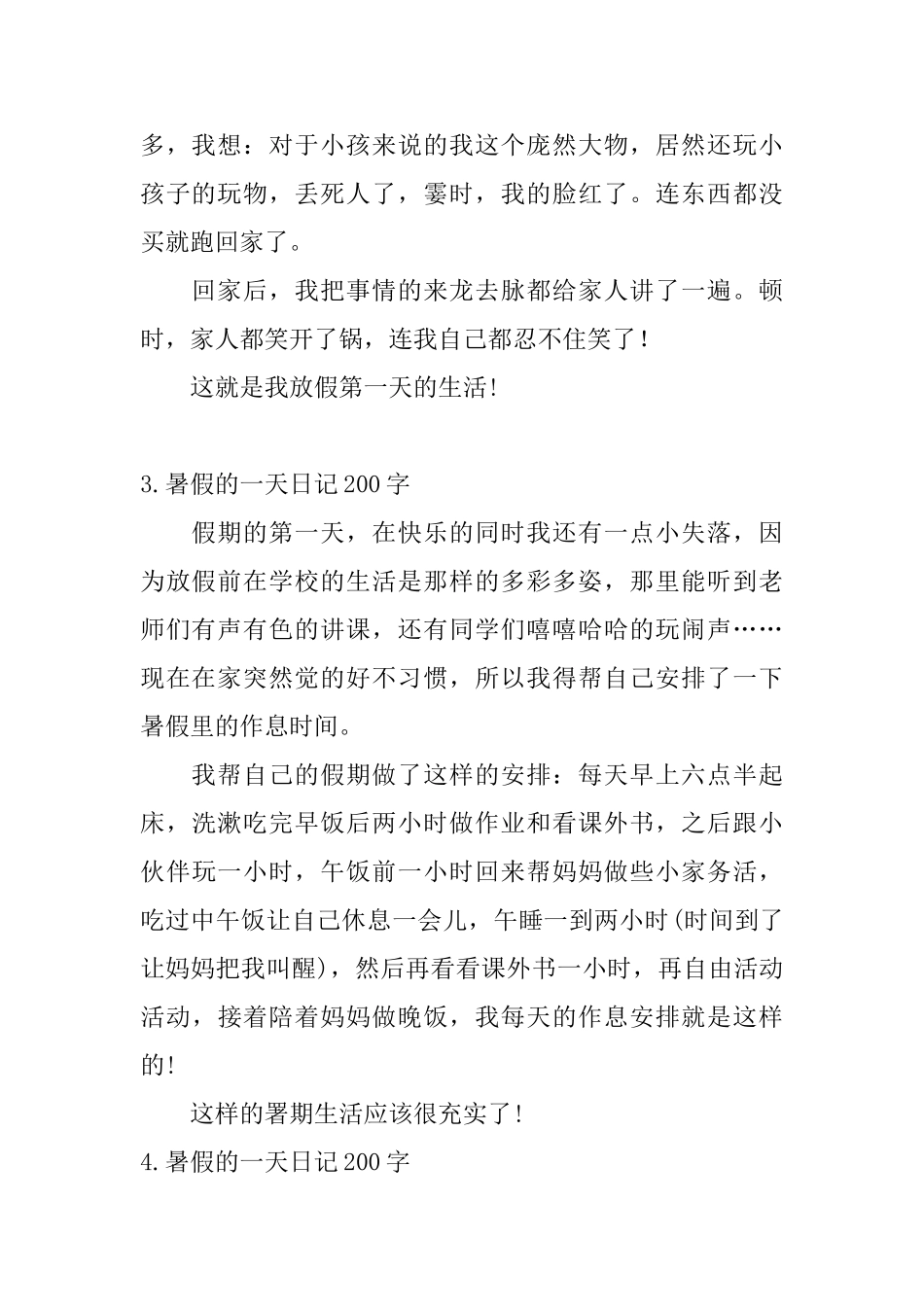暑假的一天日记200字大全_第2页