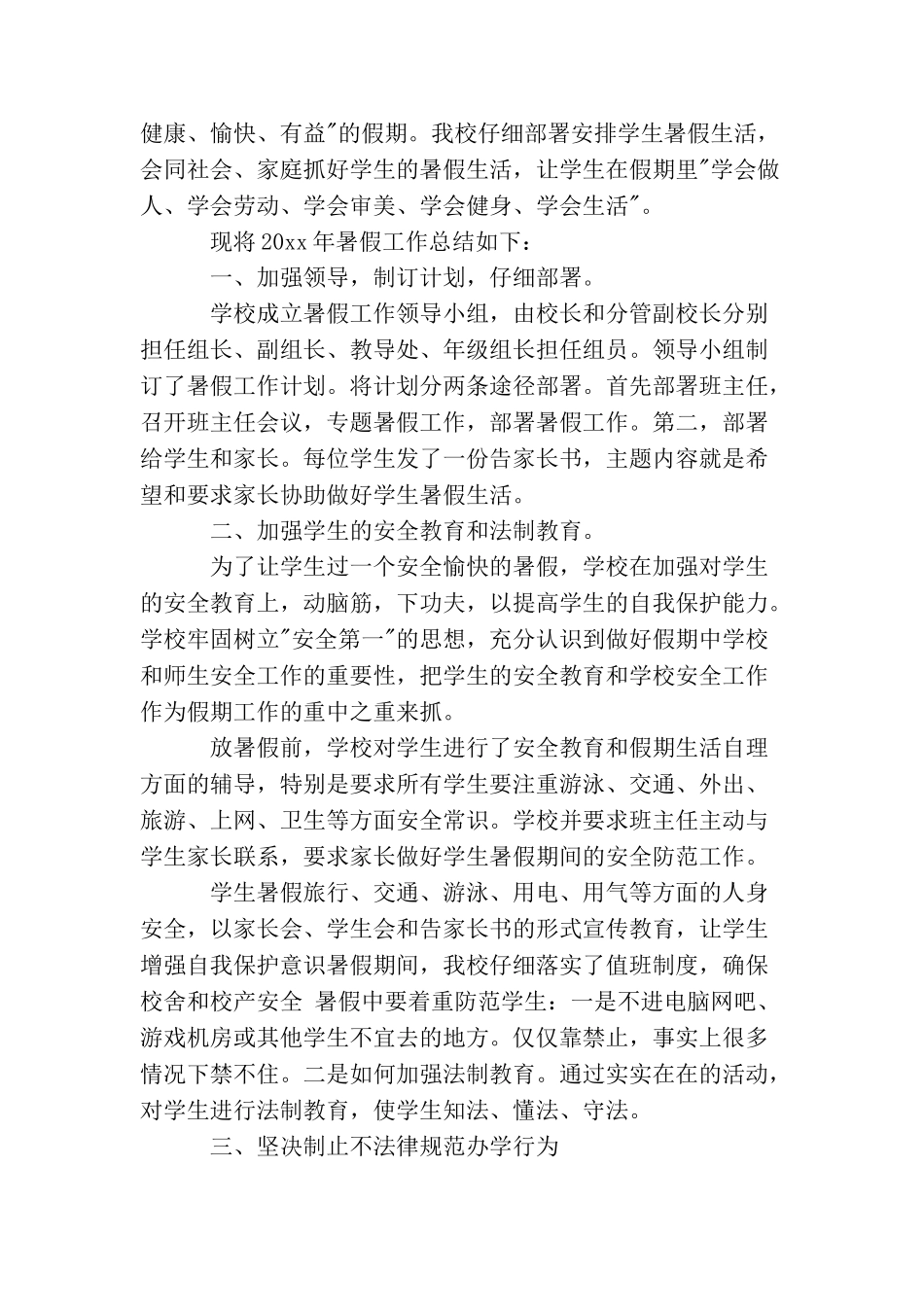 暑假的总结发范文_第3页