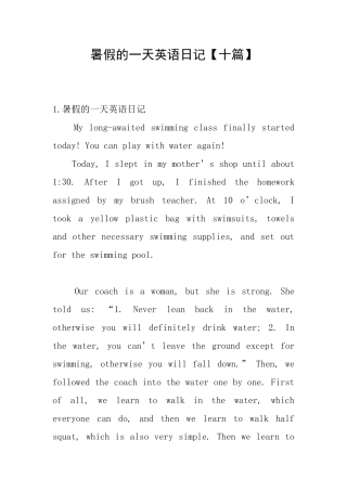 暑假的一天英语日记