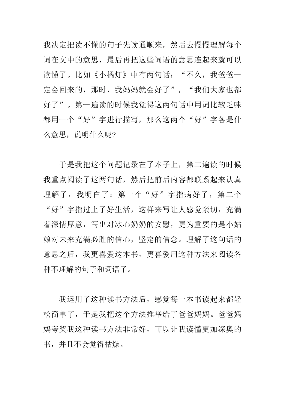 暑假的感想800字范文合辑_第2页
