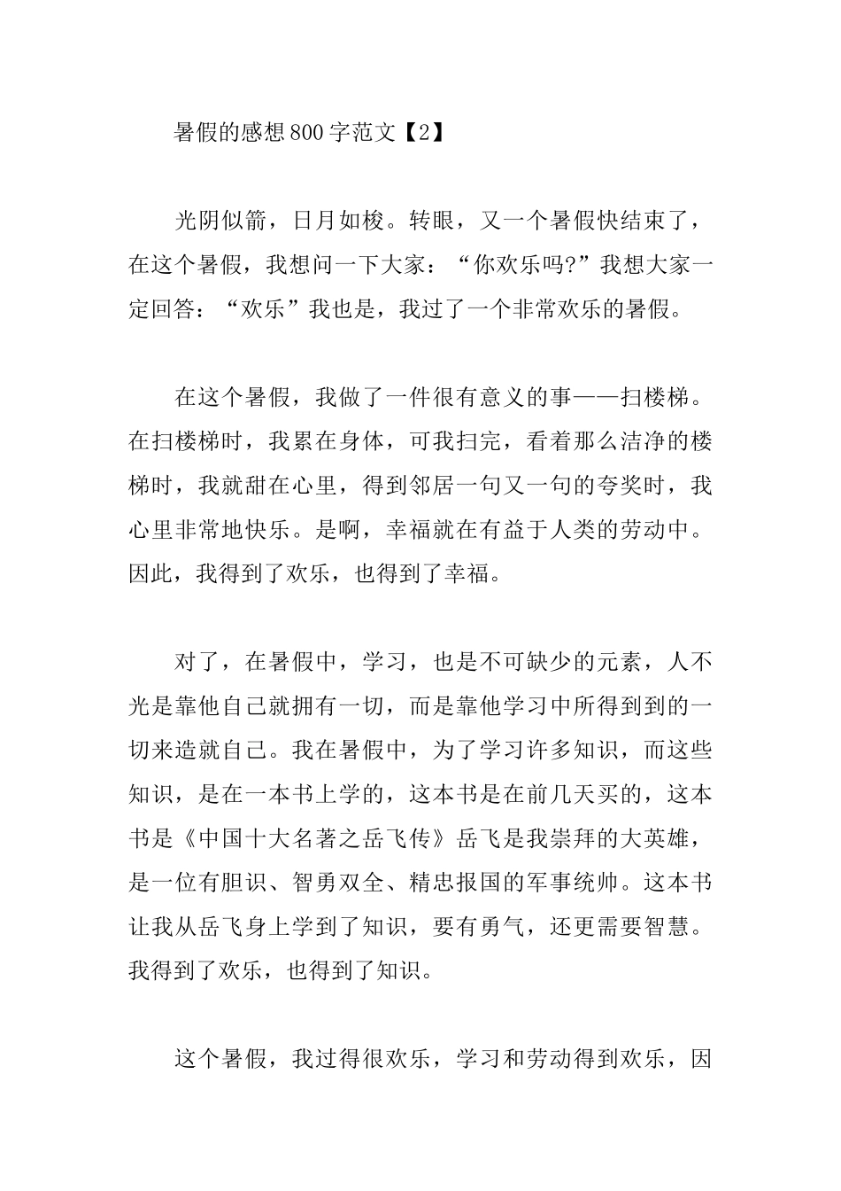 暑假的感想800字范文合辑_第3页