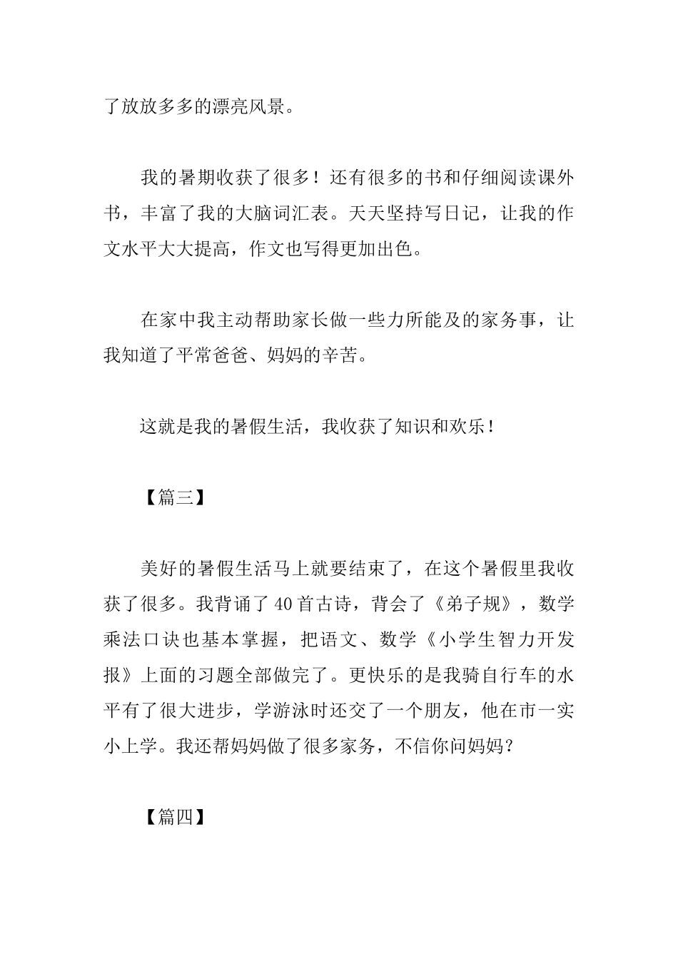 暑假的感想100字范文精选_第2页