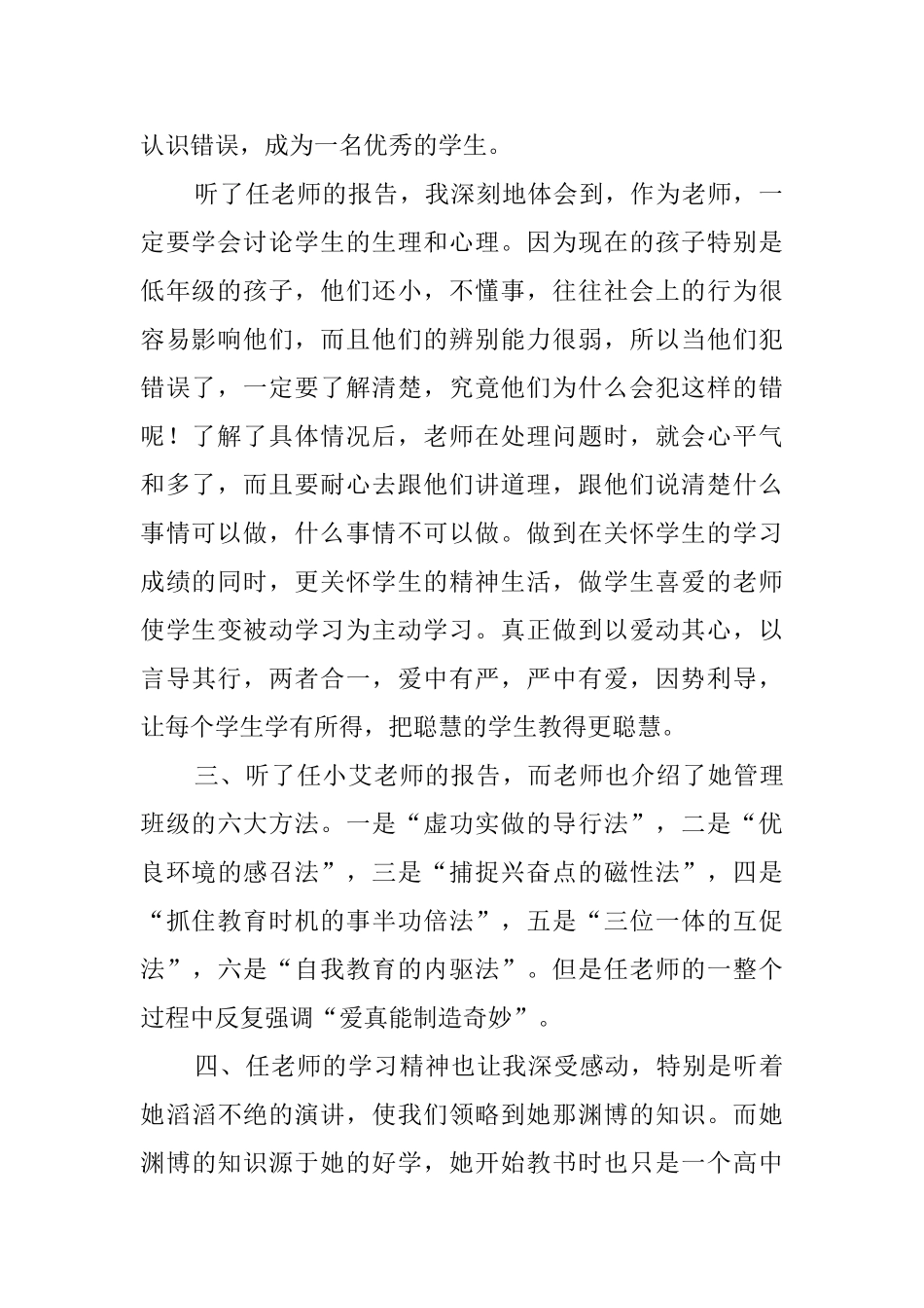 暑假的培训的心得体会范文_第2页