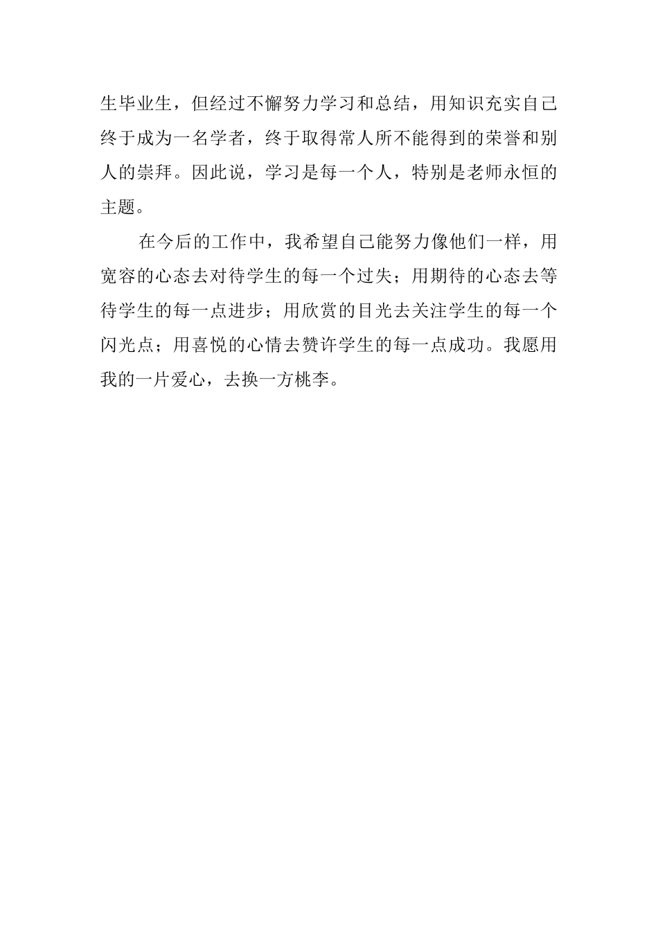 暑假的培训的心得体会范文_第3页