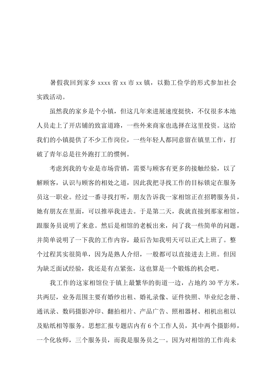 暑假相馆社会实践报告_第2页