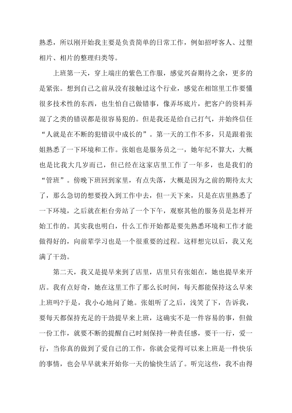 暑假相馆社会实践报告_第3页