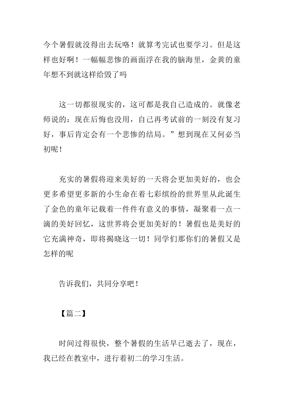 暑假的感想及收获600字_第2页