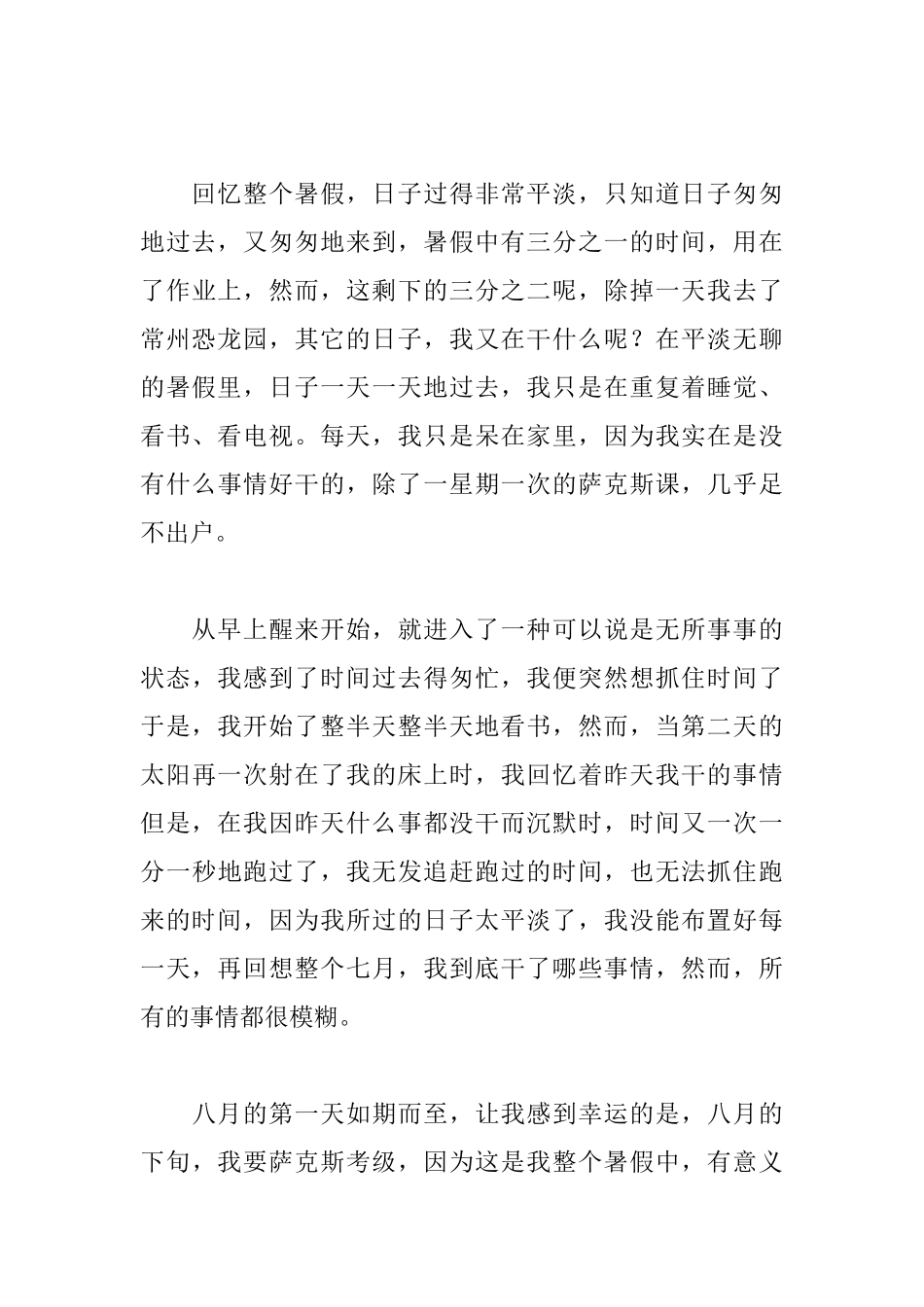 暑假的感想及收获600字_第3页