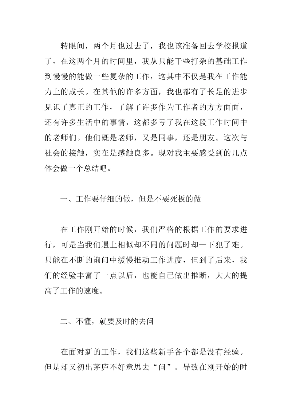 暑假社会实践心得体会【学生篇】_第2页