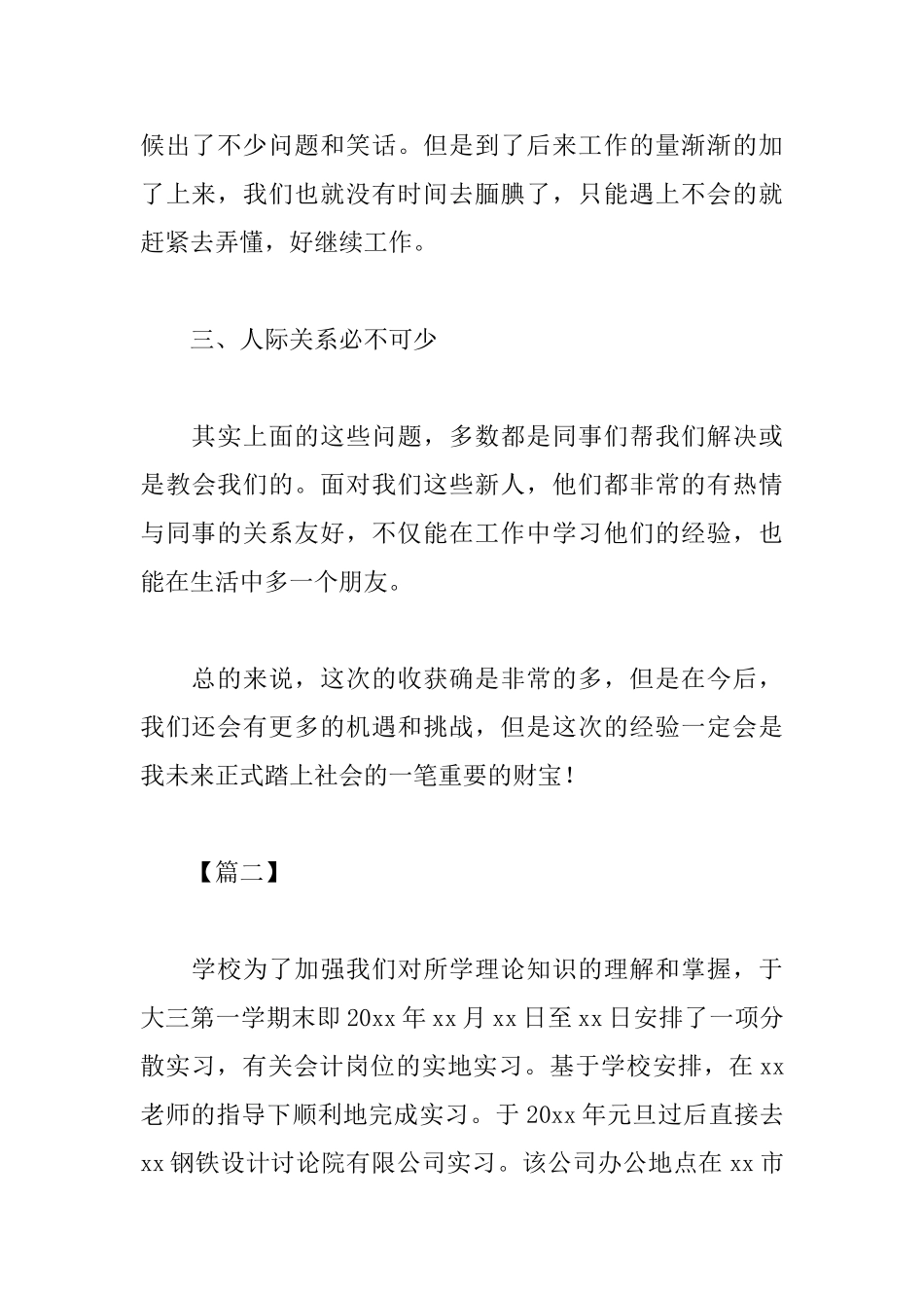 暑假社会实践心得体会【学生篇】_第3页