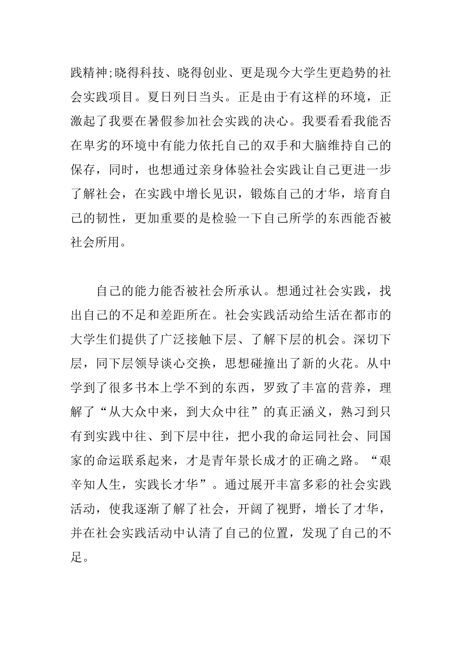 暑假社会实践心得体会1000字范文_第2页