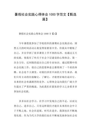 暑假社会实践心得体会1000字范文