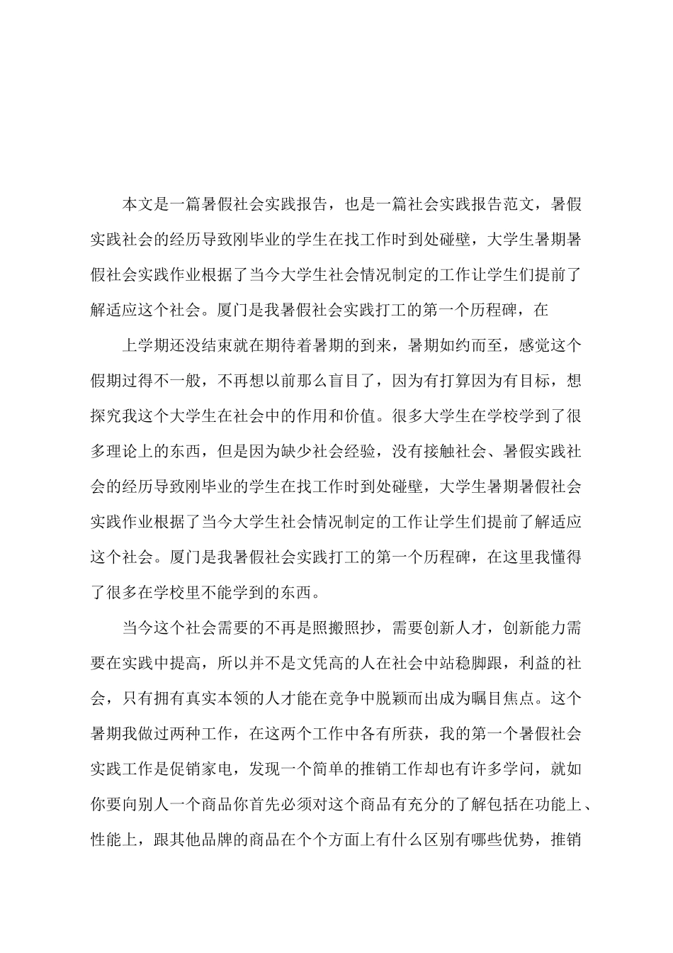 暑假社会实践工作报告_第2页