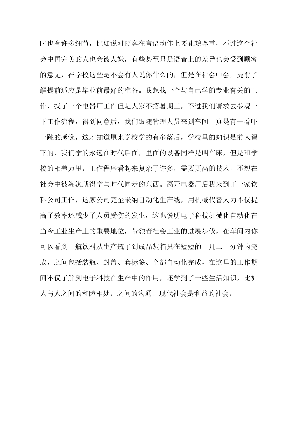 暑假社会实践工作报告_第3页