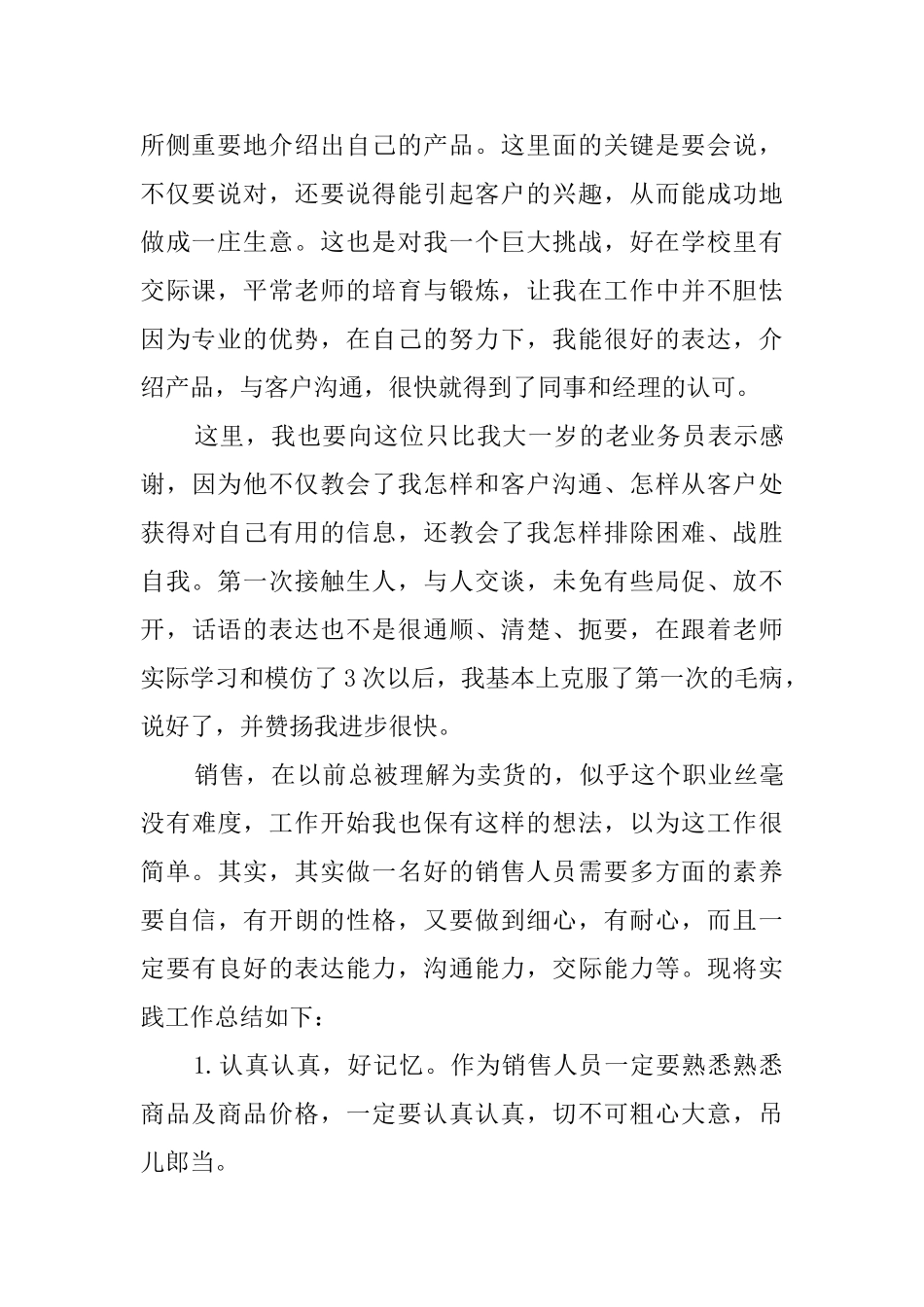 暑假社会实践工作总结_第2页