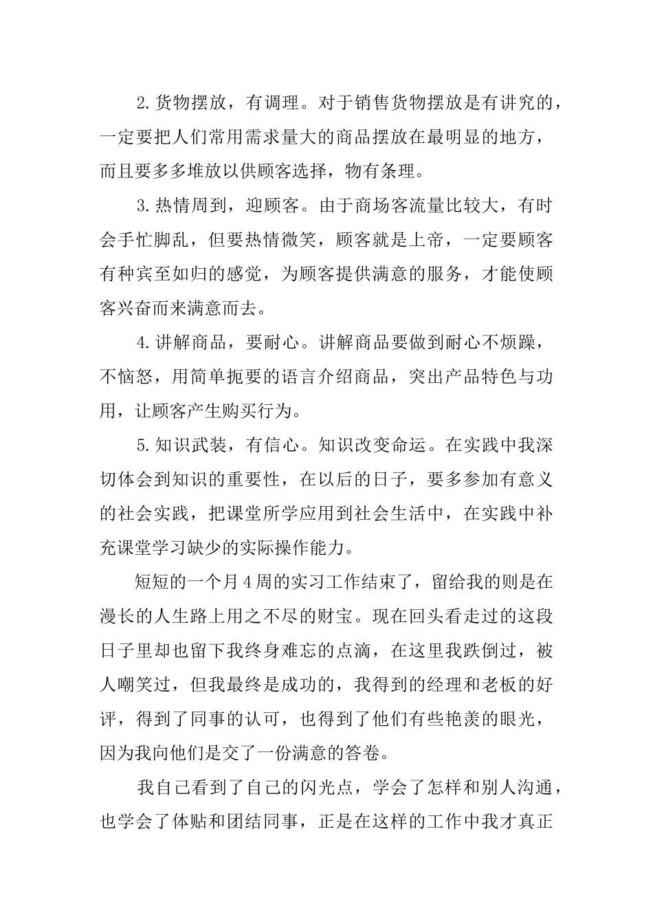 暑假社会实践工作总结_第3页