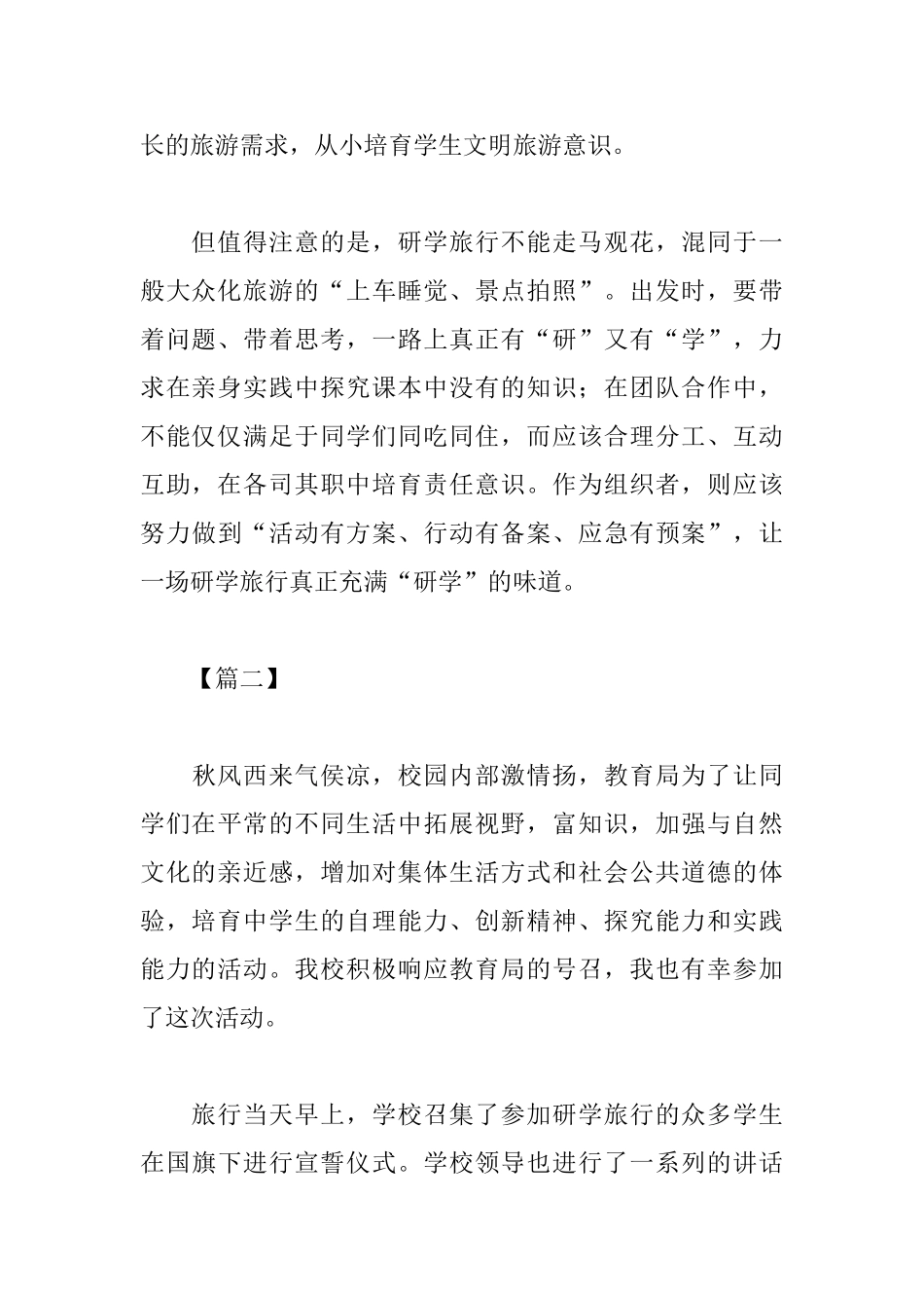 暑假研学旅行活动心得_第2页