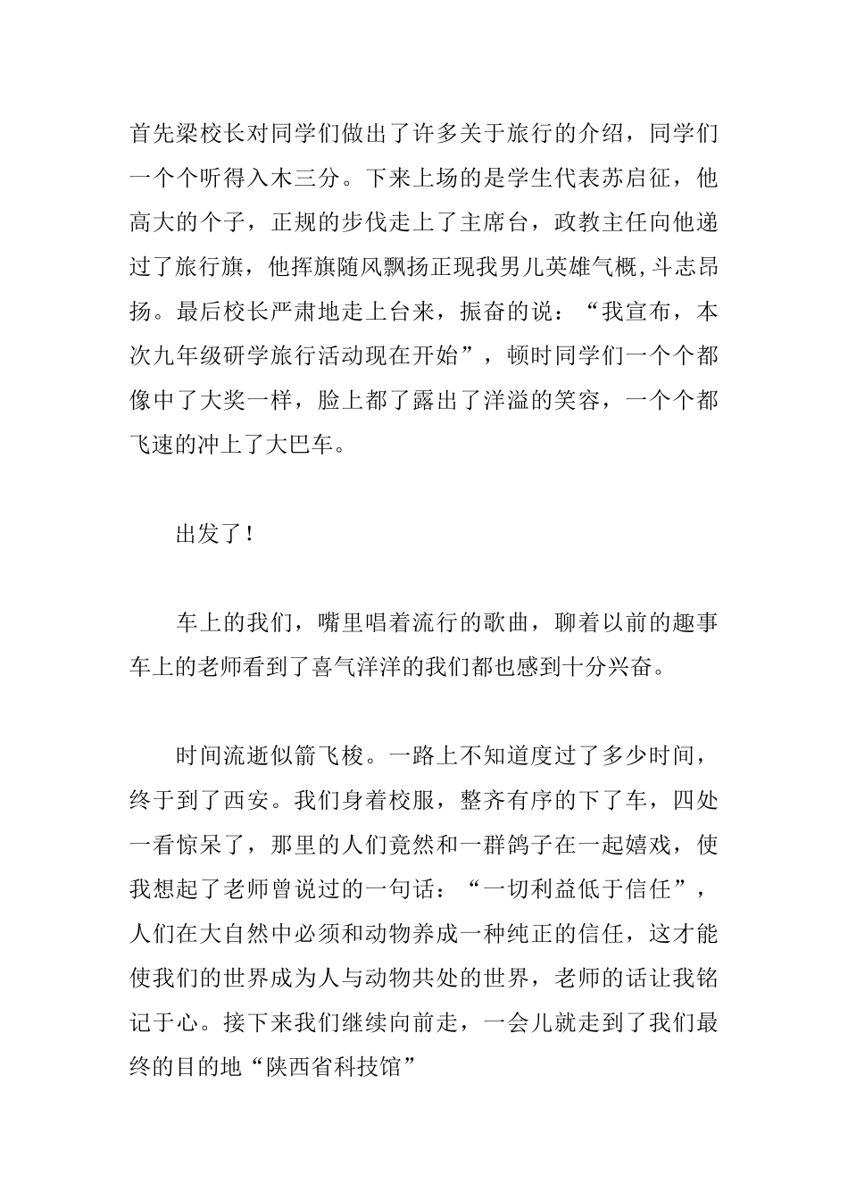 暑假研学旅行活动心得_第3页