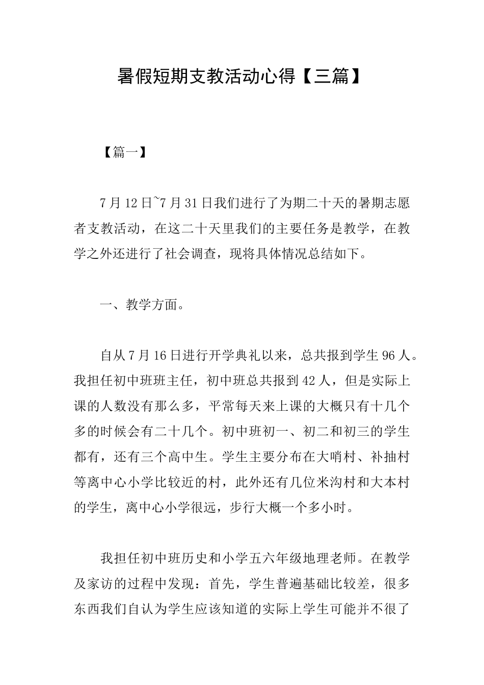 暑假短期支教活动心得_第1页