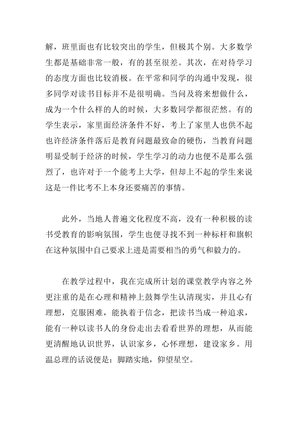 暑假短期支教活动心得_第2页