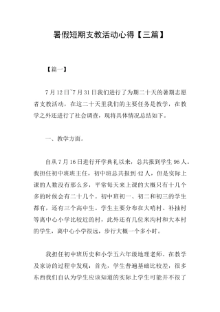 暑假短期支教活动心得