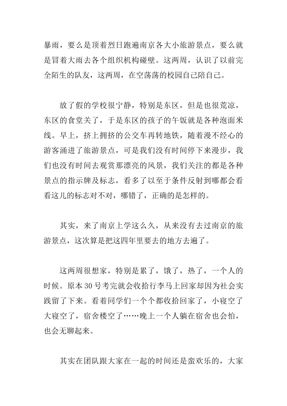 暑假社会实践个人心得范文选集_第3页