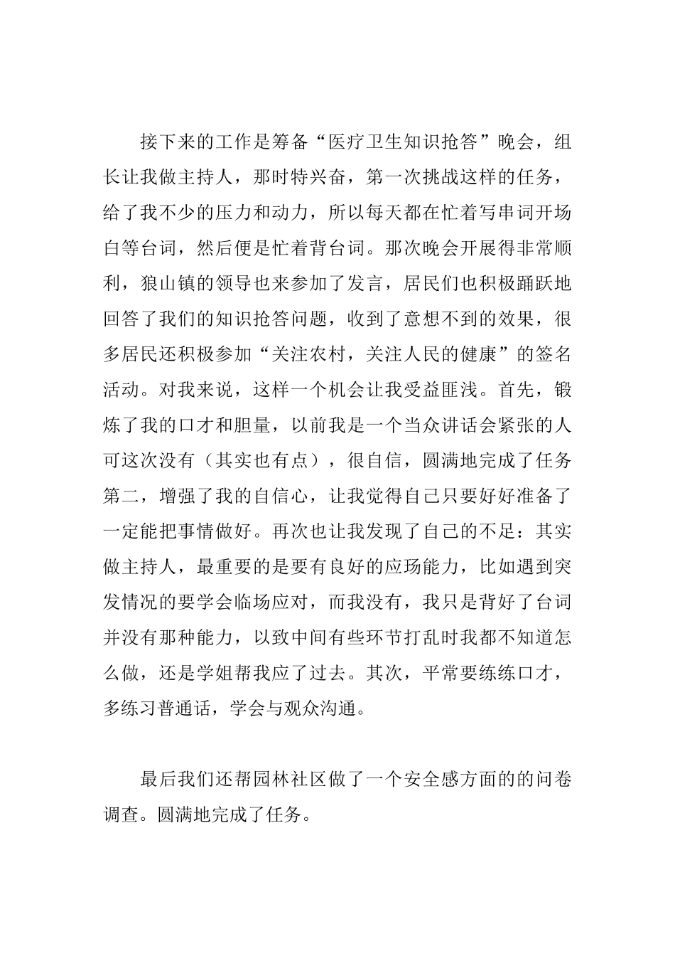 暑假社会实践心得及感悟_第3页