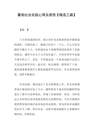 暑假社会实践心得及感悟