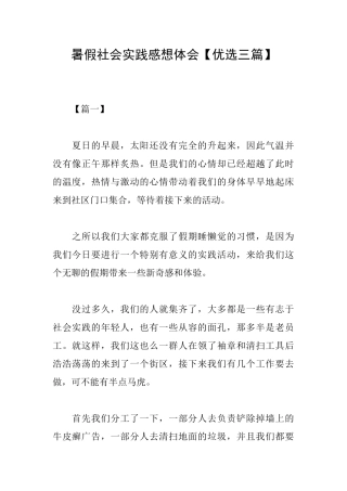 暑假社会实践感想体会