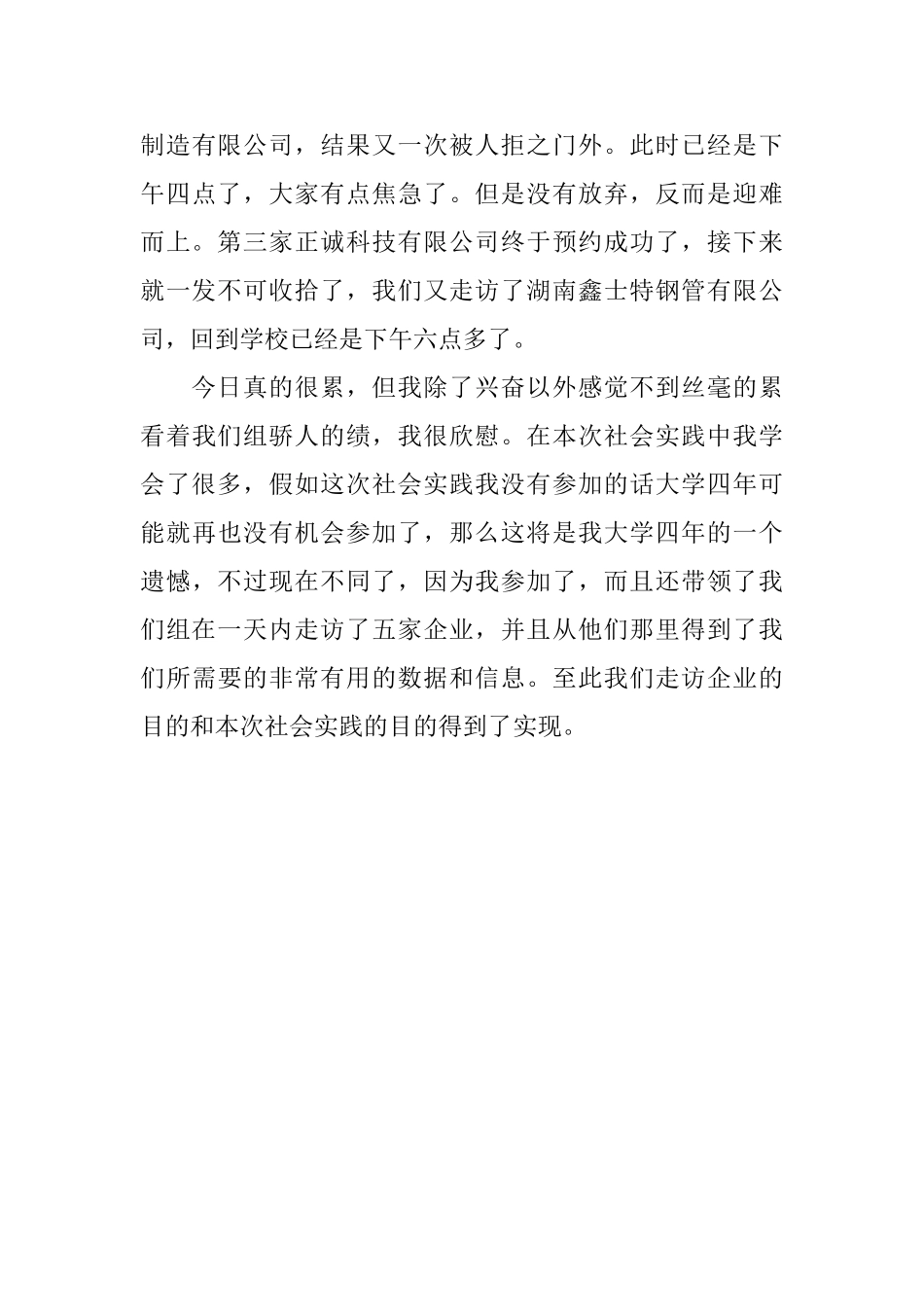 暑假社会实践实习生心得_第3页