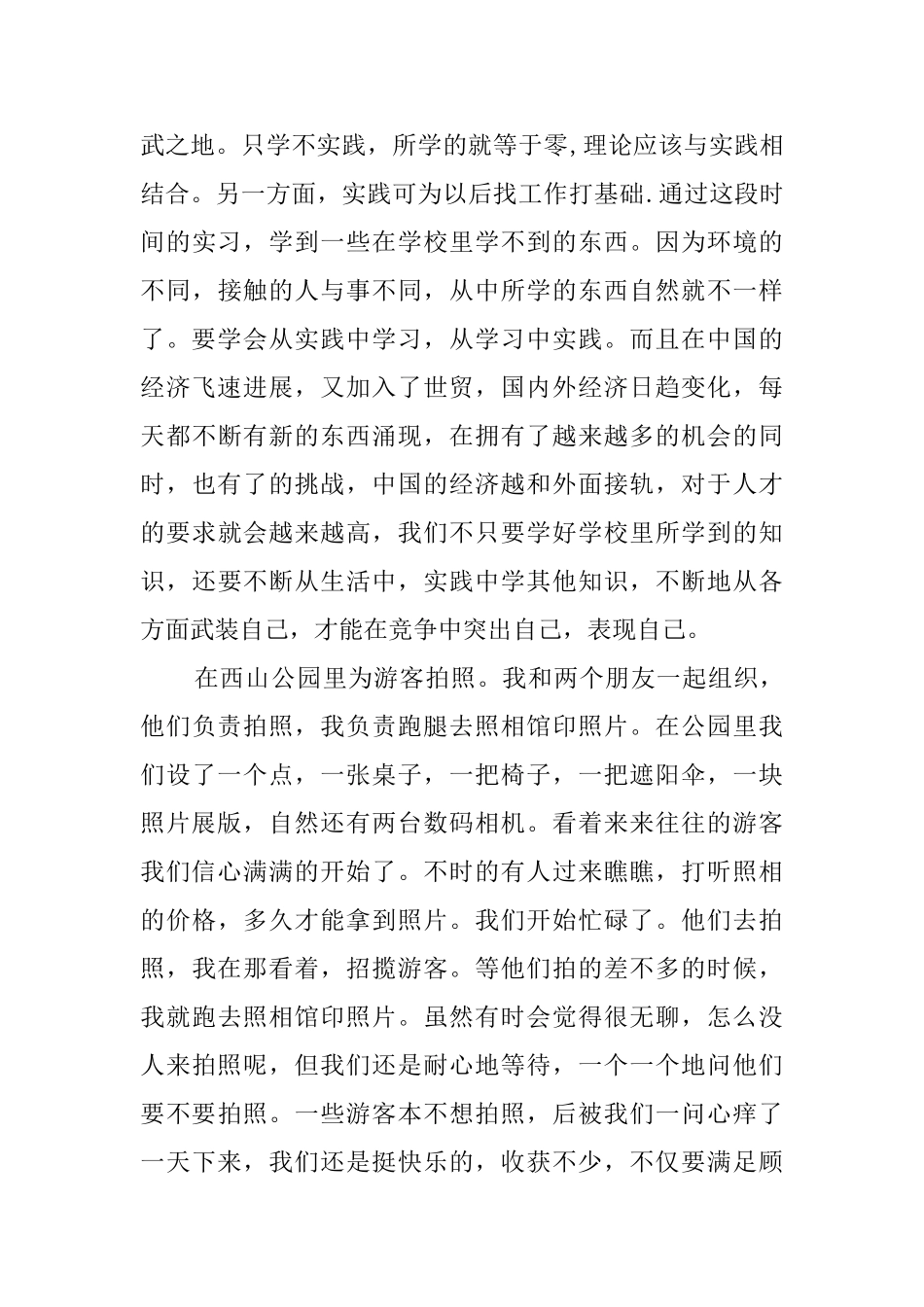 暑假社会实践心得体会范文3篇_第3页