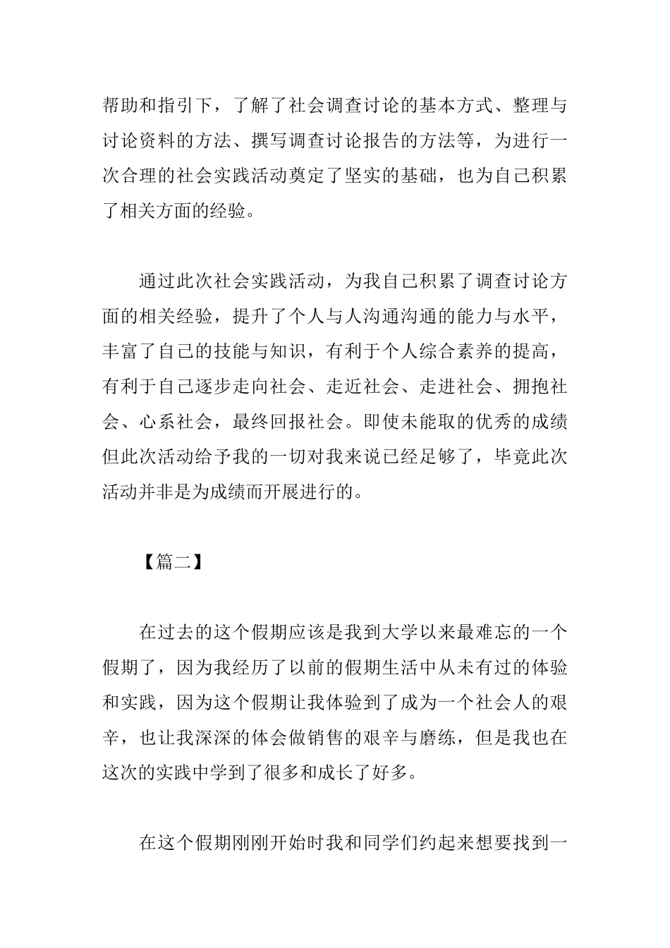 暑假社会实践心得体会_第2页