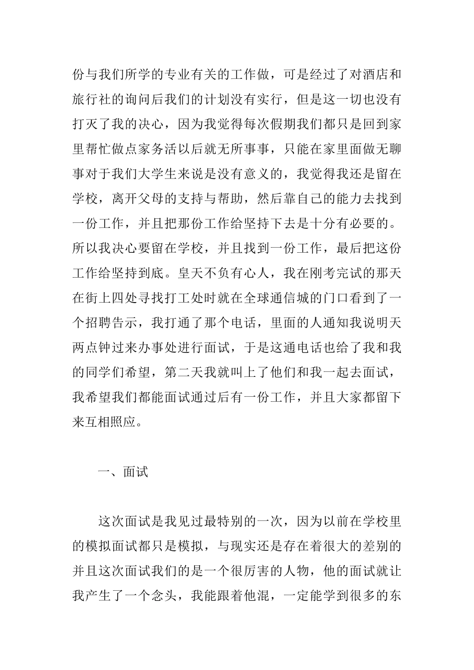 暑假社会实践心得体会_第3页