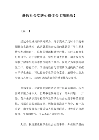 暑假社会实践心得体会