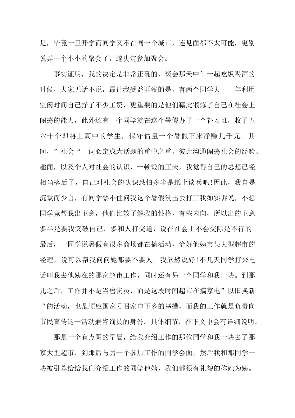 暑假社会实践感言总结报告_第3页