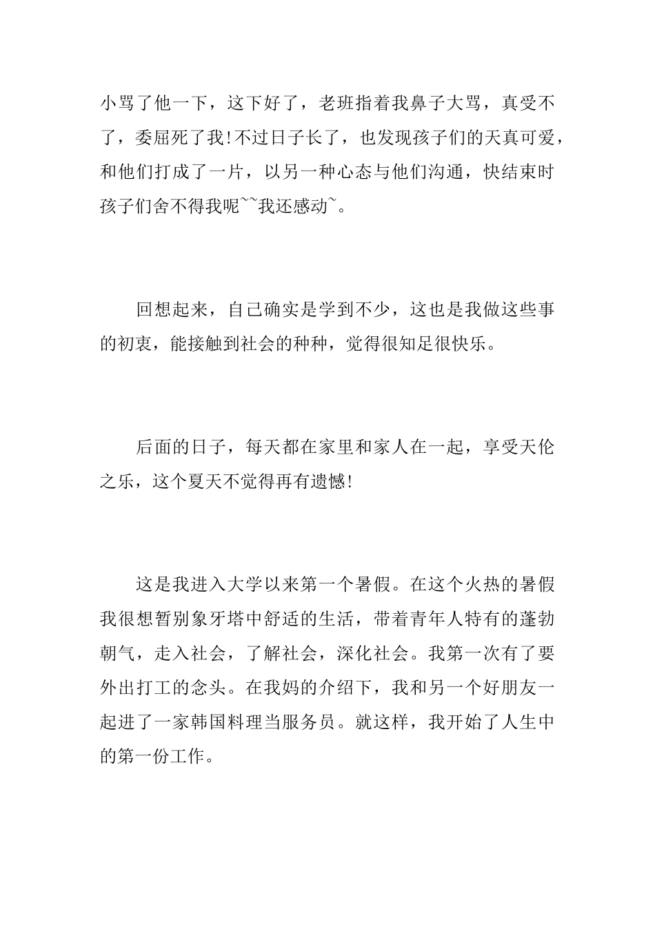 暑假社会实践报告3000字_第3页