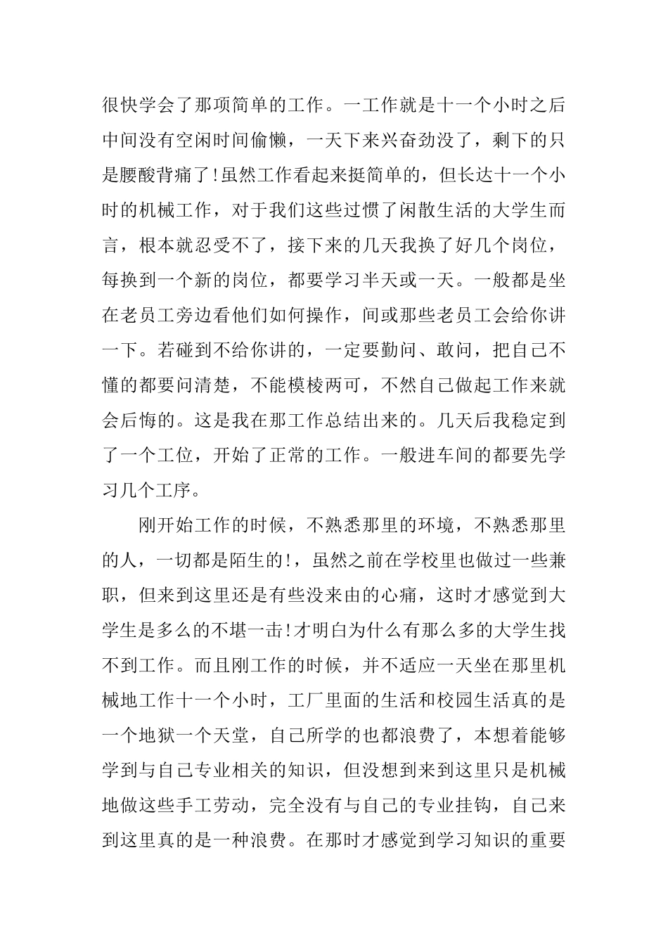 暑假社会实践报告3000字范文_第3页