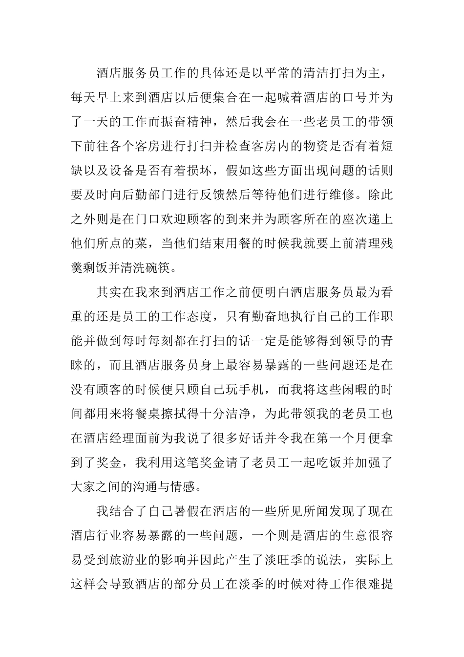 暑假社会实践报告心得体会_第3页