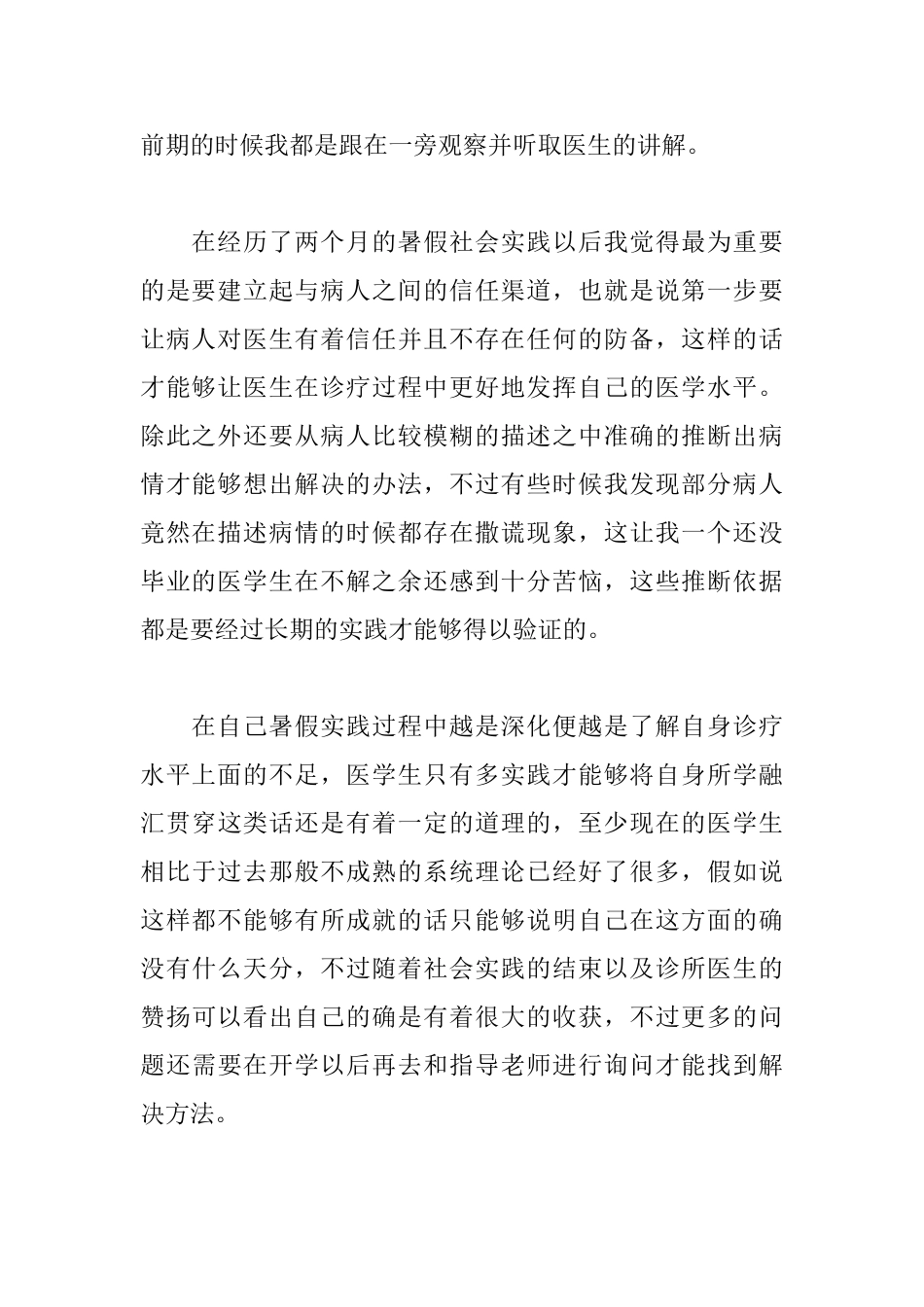 暑假社会实践心得体会范文_第2页