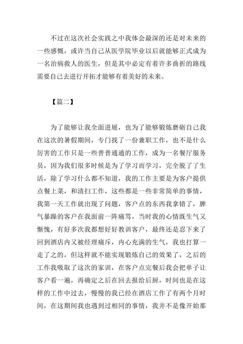 暑假社会实践心得体会范文_第3页