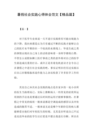 暑假社会实践心得体会范文