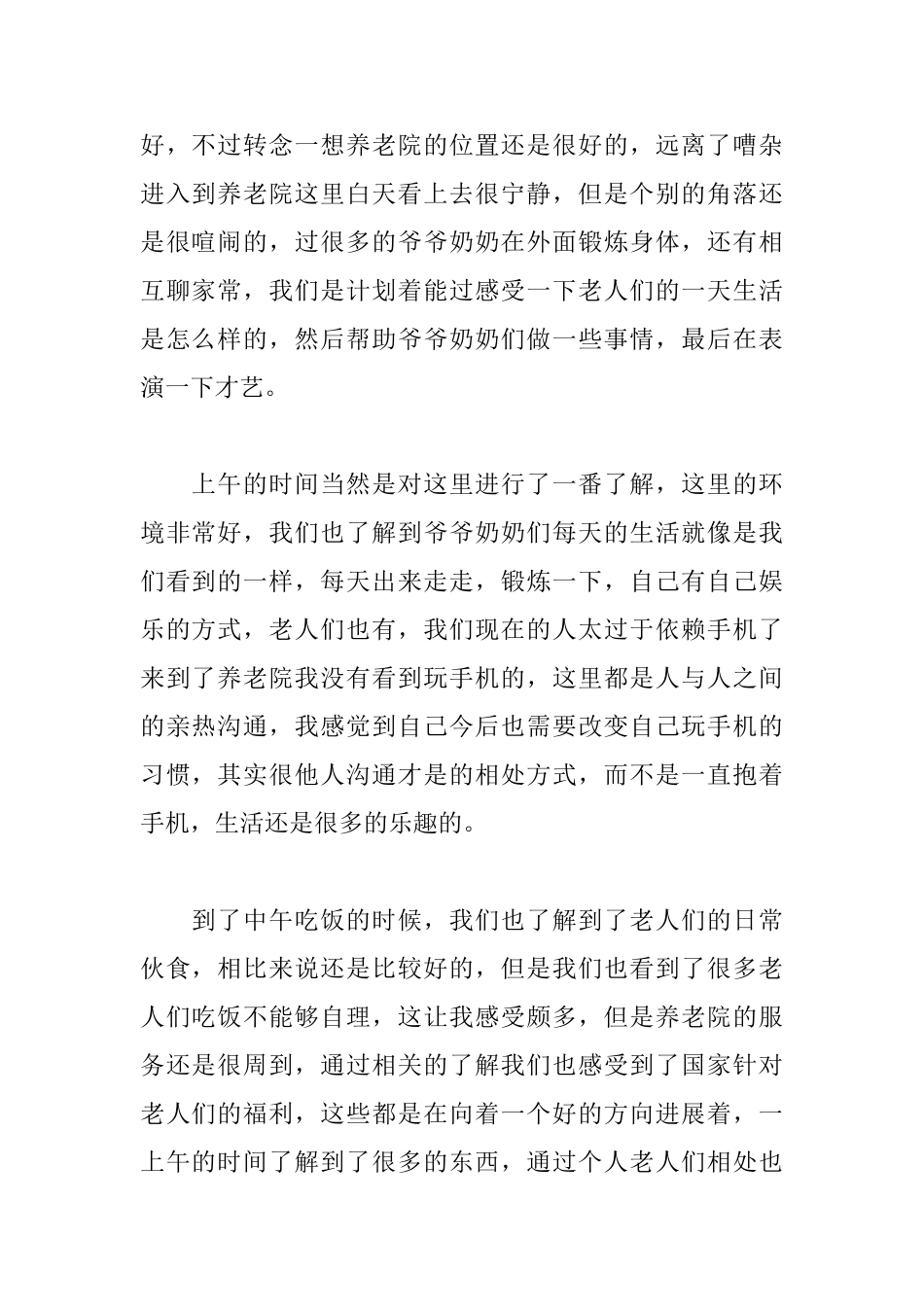 暑假社会实践报告心得体会模板_第2页