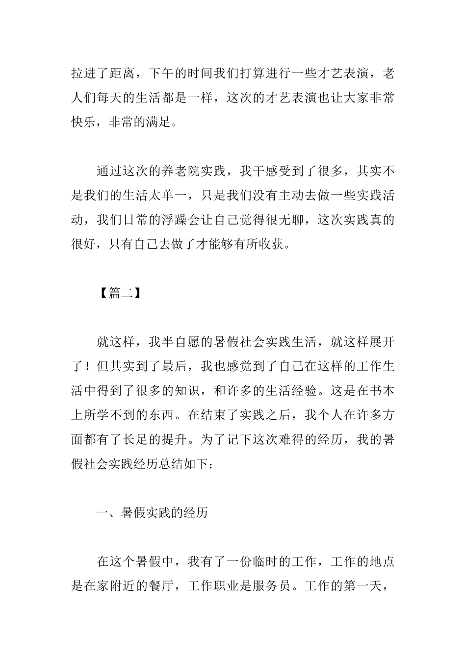 暑假社会实践报告心得体会模板_第3页