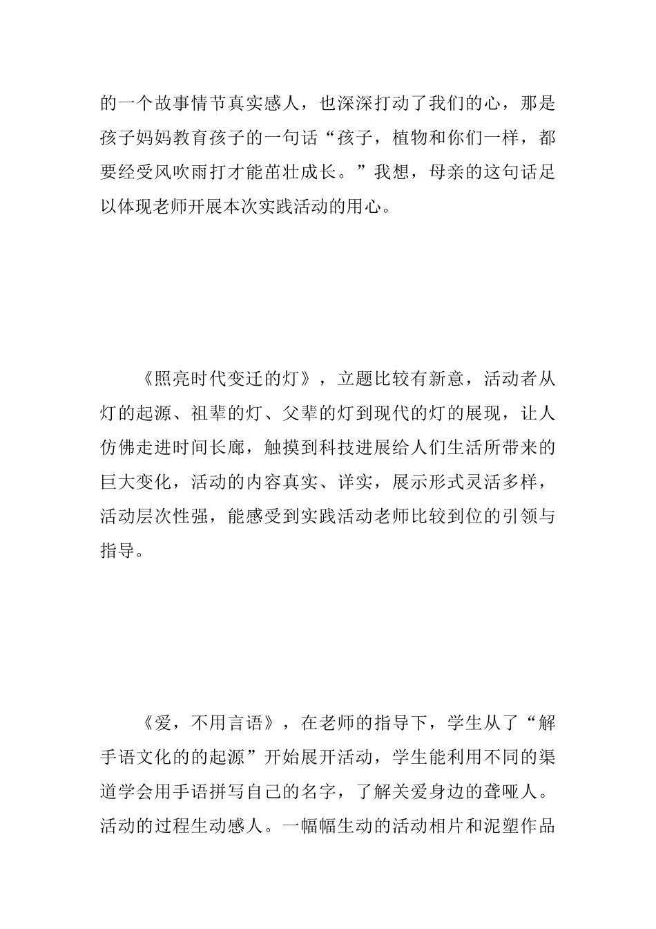 暑假社会实践活动心得及收获_第2页