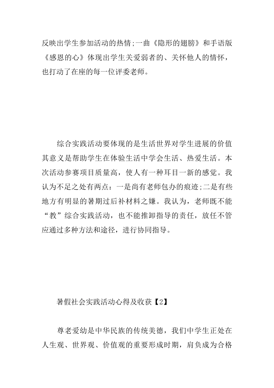 暑假社会实践活动心得及收获_第3页